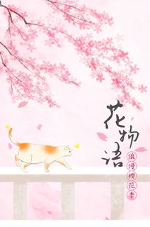 创意粉色唯美风格樱花节海报