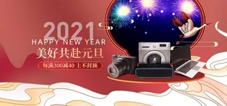 2022年货节展板海报psd模板美好共赴元旦