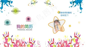 小学生简历 画笔彩色手掌
