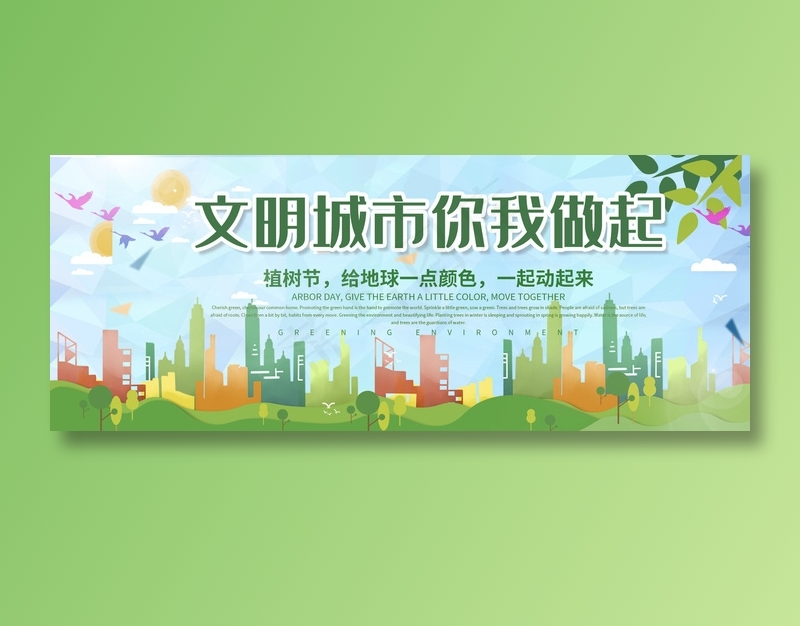 文明城市你我做起围挡广告(1774x700)psd模版下载