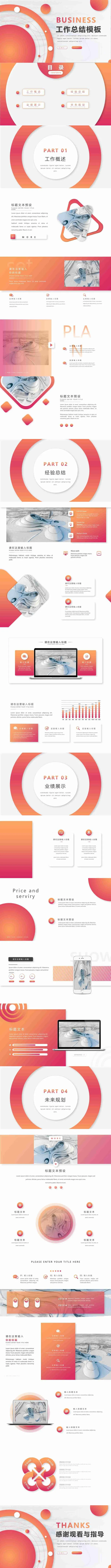 橙色渐变圆点圆圈背景的时尚工作总结PPT模板