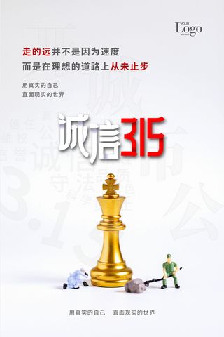白色简约315消费者权益保护日海报