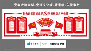 党建文化墙党建素材CDR预览图红色背景创先进基层组织中国梦*