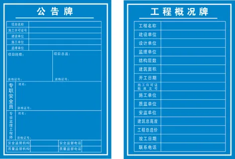 七牌一图 公示牌 工程概况牌  文明施工牌