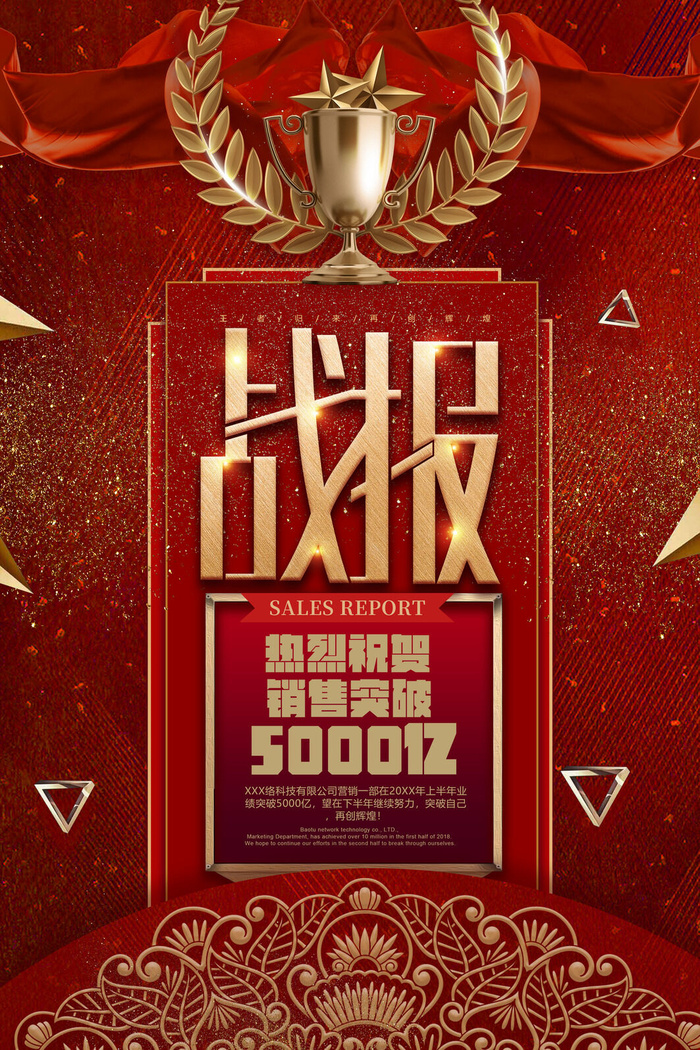 2022企业公司销售业绩年终大捷军令喜报PSD设计素材模板(3543x5315)psd模版下载