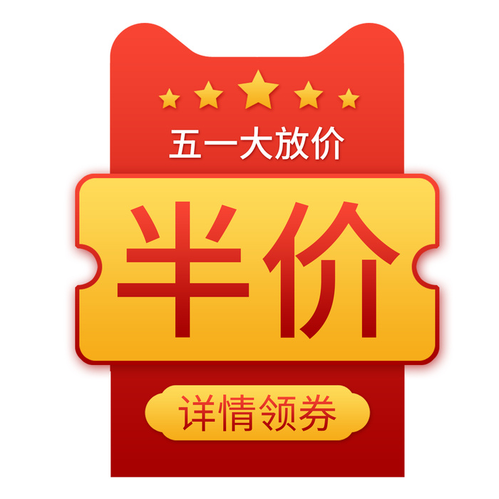 五一劳动节创意创意电商促销标签