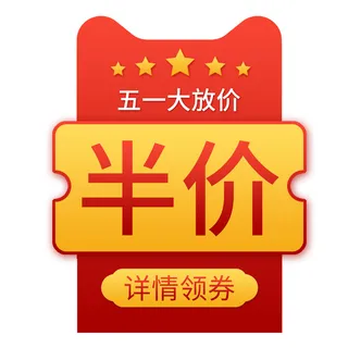 五一劳动节创意创意电商促销标签