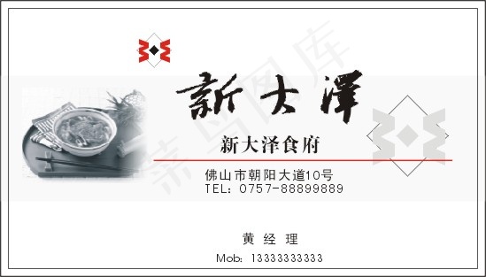 餐饮业名片