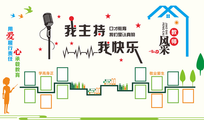 校园文化墙