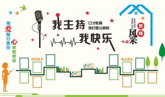 校园文化墙
