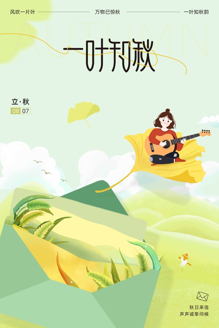 大气立秋宣传促销海报素材