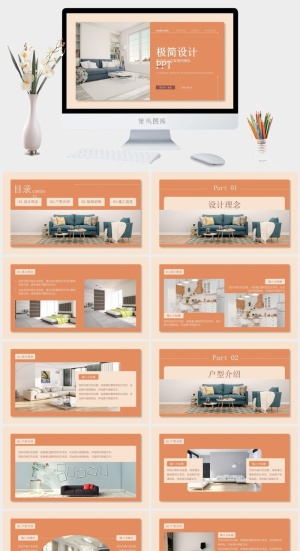 极简清新室内设计方案通用ppt模板