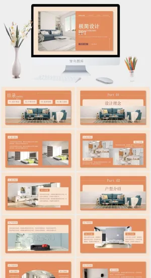 极简清新室内设计方案通用ppt模板预览图