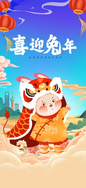 2023年兔年中国风除夕新年春节元旦团圆插画海报PSD设计素材模板