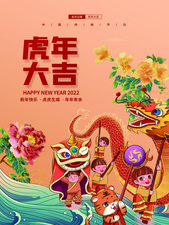 虎年新年海报展板psd模板新年快乐虎年大吉psd模版下载