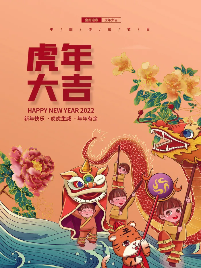 虎年新年海报展板psd模板新年快乐虎年大吉psd模版下载