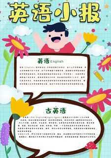 英语手抄报电子小报空白模板小学生卡通A3A4小报