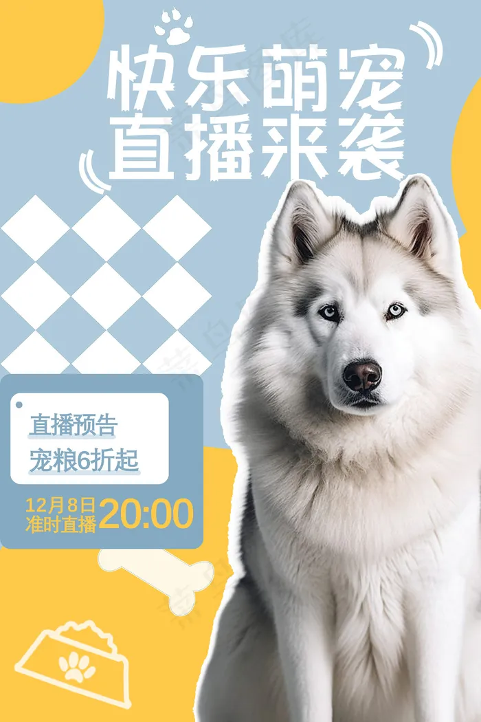 狗粮直播卖货海报psd模版下载