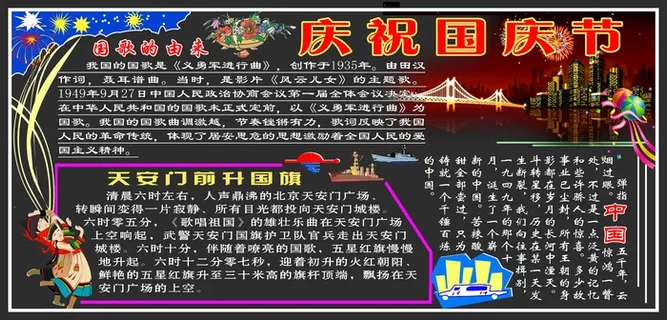 国庆节黑板报图片