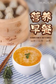 简约营养早餐海报设计