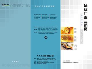 蓝色简约企业三折页模板