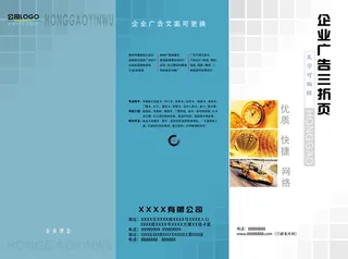 蓝色简约企业三折页模板