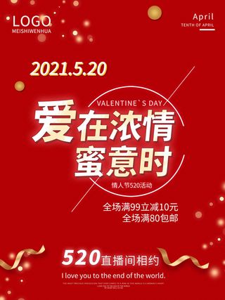 唯美浪漫520情人节主题活动宣传促销海报展板模板PSDAI设计素材