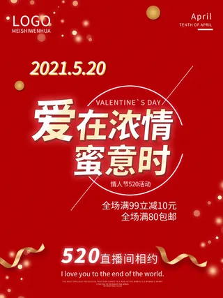 唯美浪漫520情人节主题活动宣传促销海报展板模板PSDAI设计素材