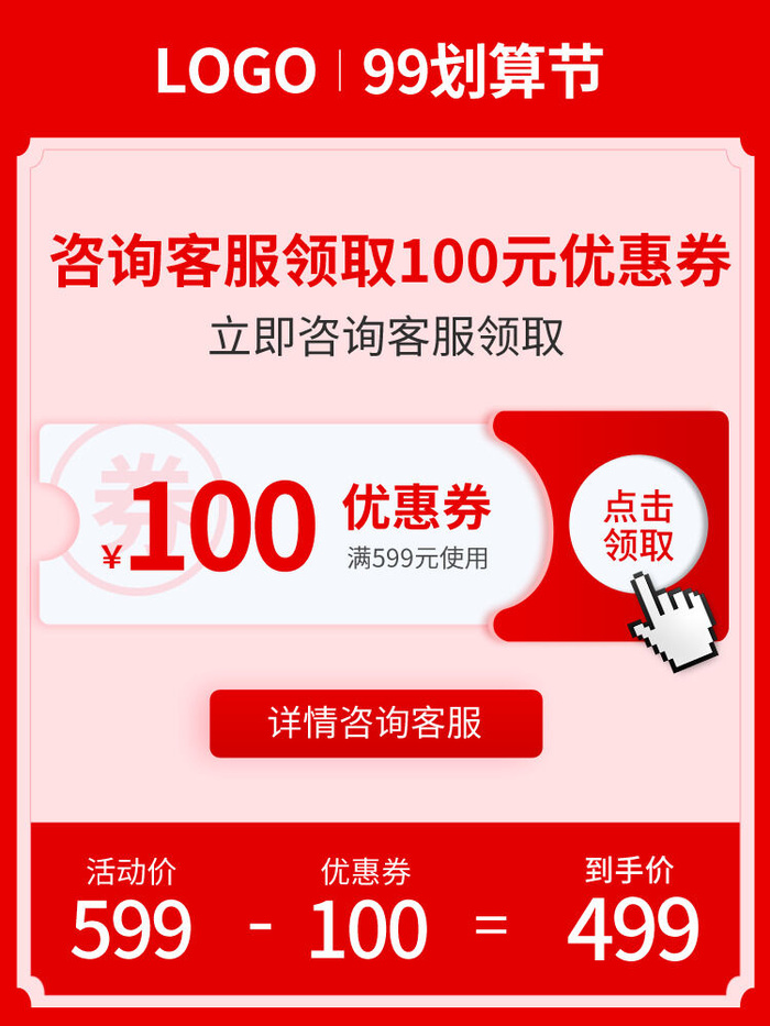 淘宝天猫京东年货节优惠券主图边框无线端主图优惠券电商素材psd模版下载