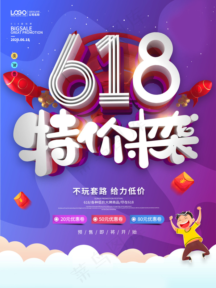 618海报双十一618主图