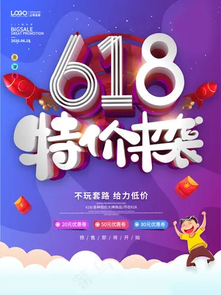 618海报双十一618主图