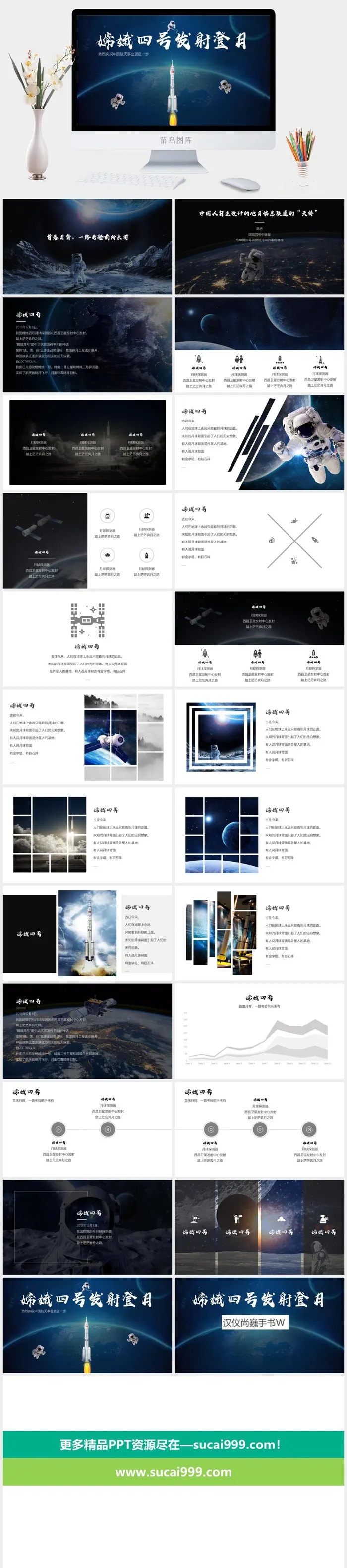 中国航天嫦娥四号党建太空登月PPT模板