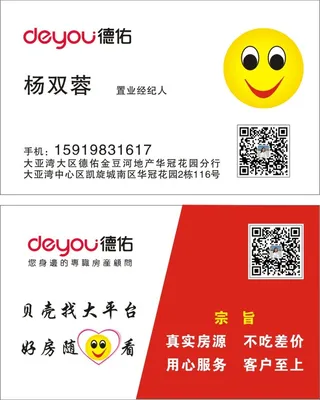 凯旋城店德佑名片