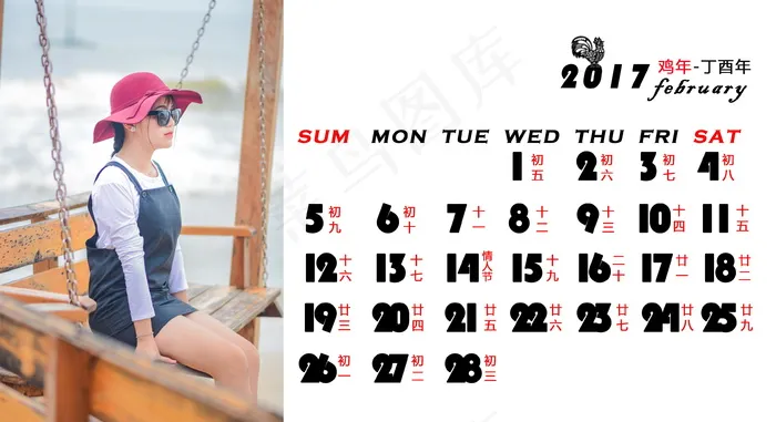 2017年2月女生日历