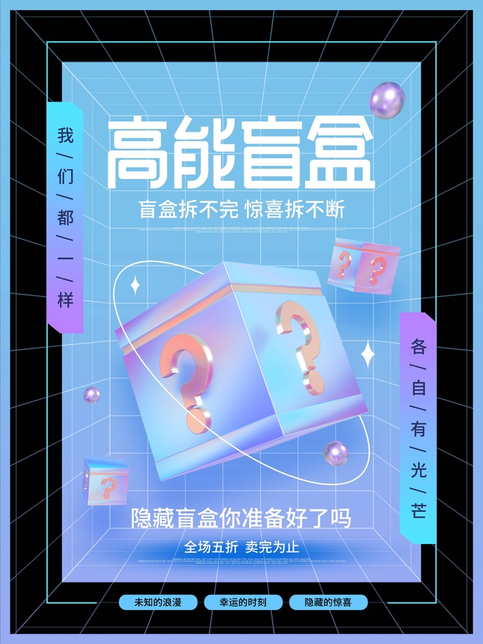 潮流酸性盲盒海报psd模板psd模版下载