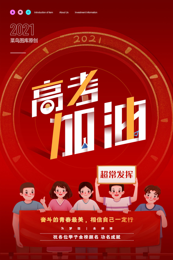 高考加油高考海报冲刺逢考必过模板PSD分层设计素材psd模版下载