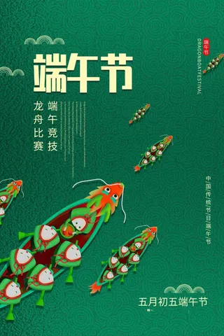 端午节 端午活动宣传