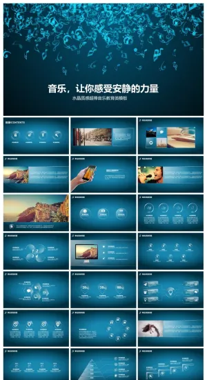 水晶质感超棒音乐教育类ppt模板预览图