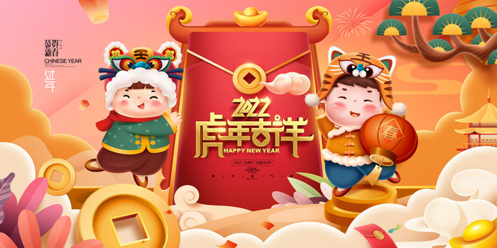 2022虎年春节新年宣传海报活动促销背景展板psd模版下载