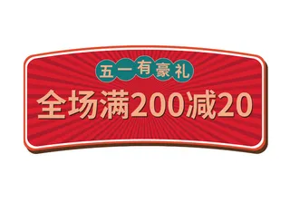 五一劳动节红色喜庆创意电商促销元素