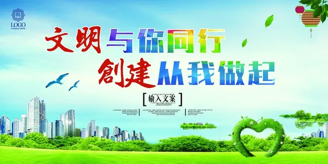 垃圾分类创建文明卫生城市环保宣传海报PSD模板