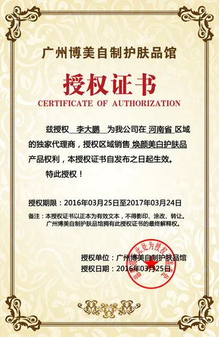 公司企业网络电子模板代理授权资质证书PSD制作设计源文件