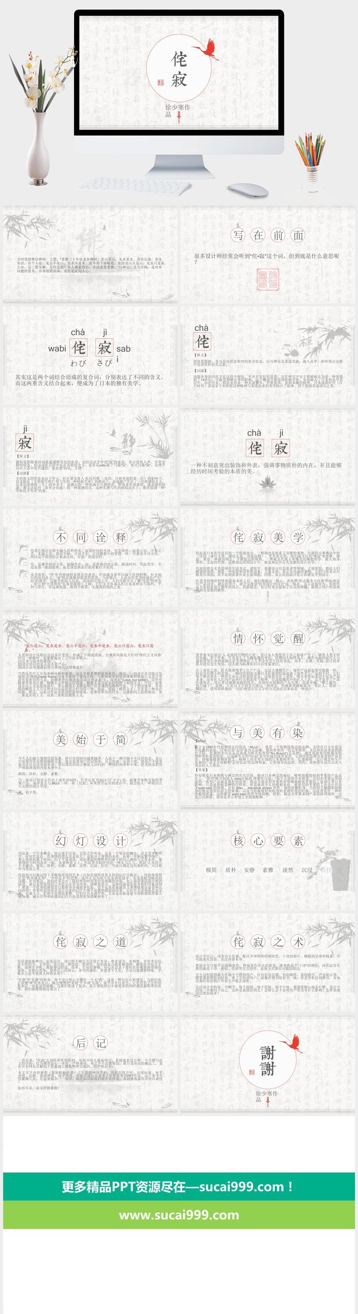 素雅纯文字中国风PPT模板
