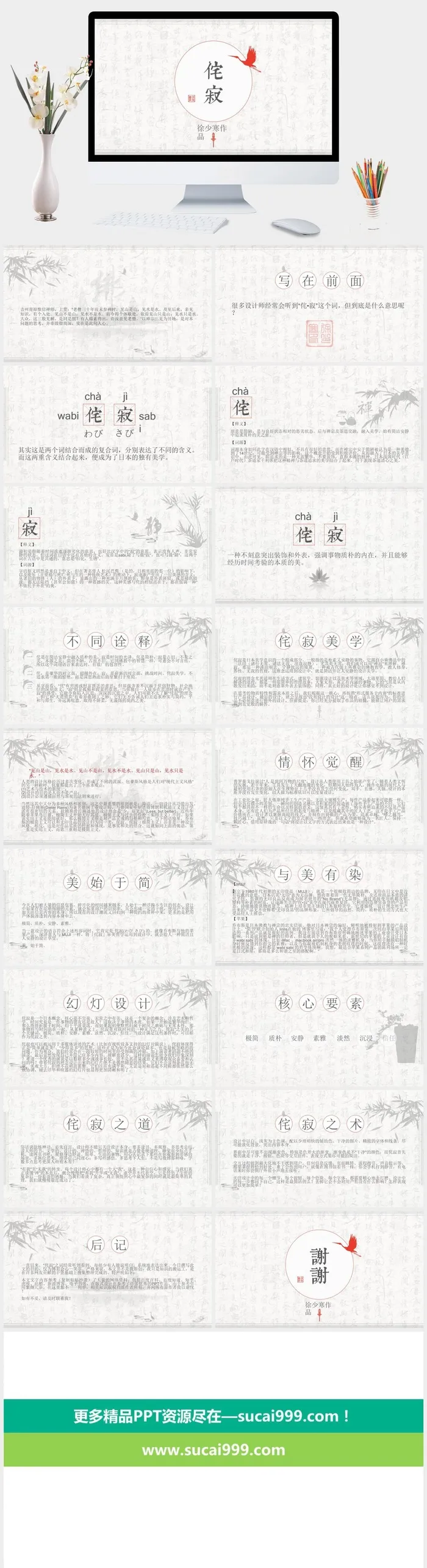 素雅纯文字中国风PPT模板