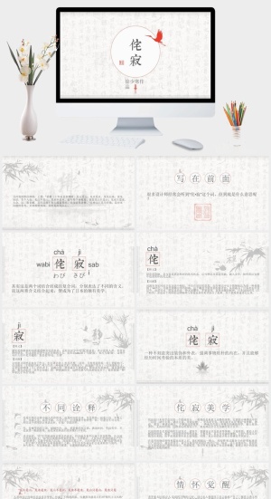 素雅纯文字中国风PPT模板预览图