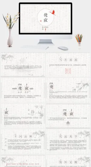 素雅纯文字中国风PPT模板预览图