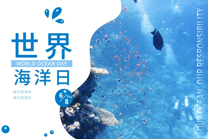 蓝色  世界海洋日  海报psd模版下载