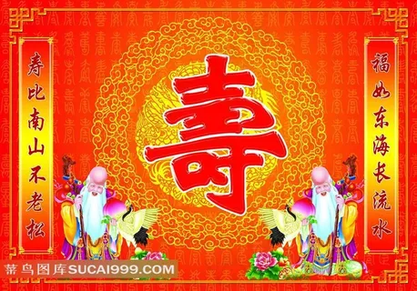 福禄寿字图片素材 福禄寿字图片素材
