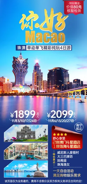 你好！Macao