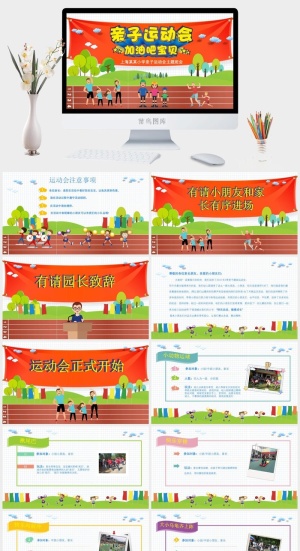 亲子活动PPT模板卡通儿童节户外亲子阅读运动会春游旅游课件素材预览图